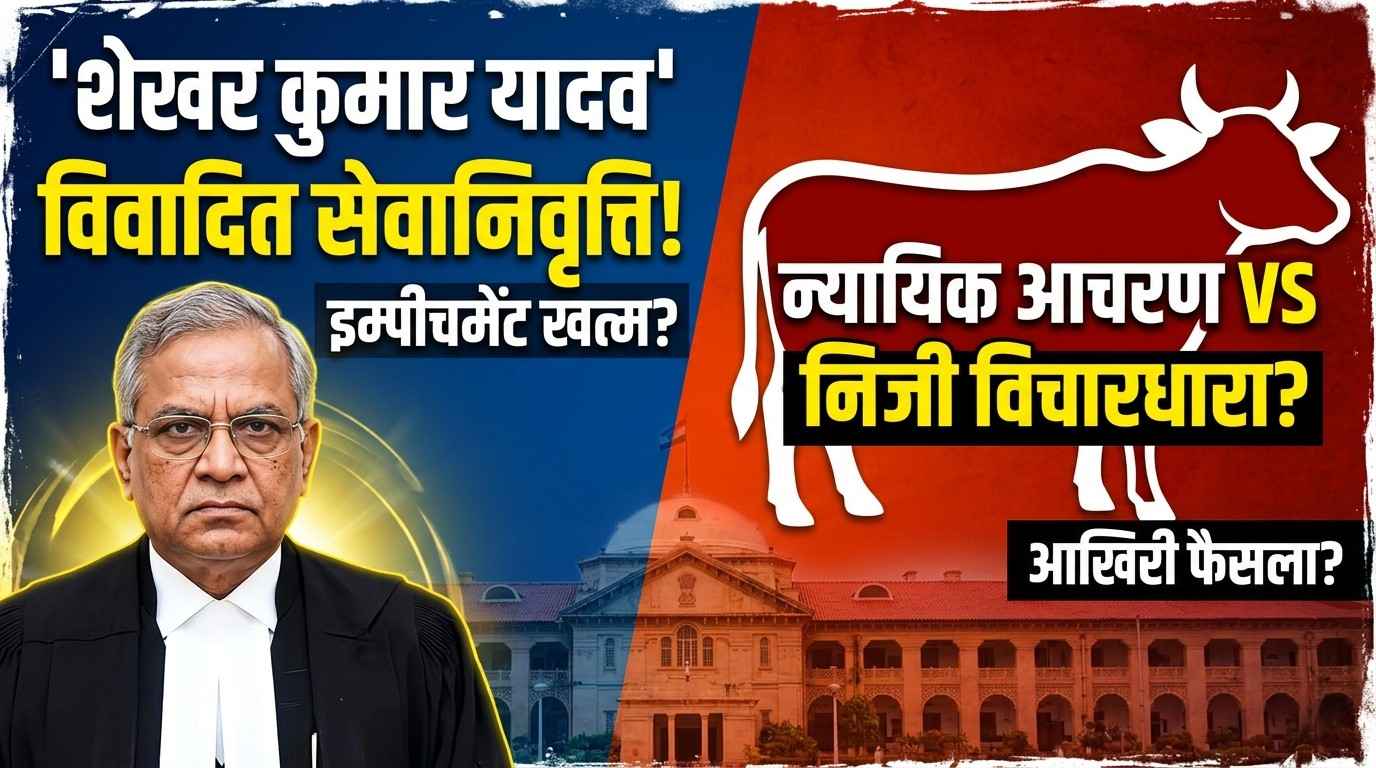 Justice Shekhar Kumar Yadav Retires Amid Stalled Impeachment Process